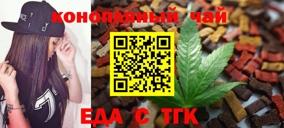 Еда ТГК конопля Зеленокумск