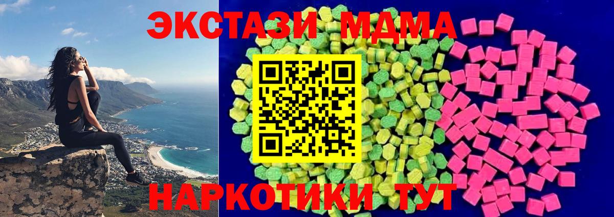 Ecstasy MDMA  Вход с VPN  Ecstasy  Зеленокумск 