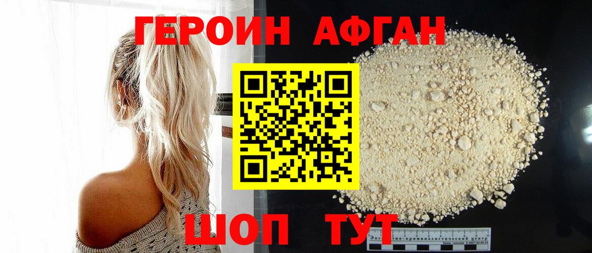 Героин VHQ Зеленокумск