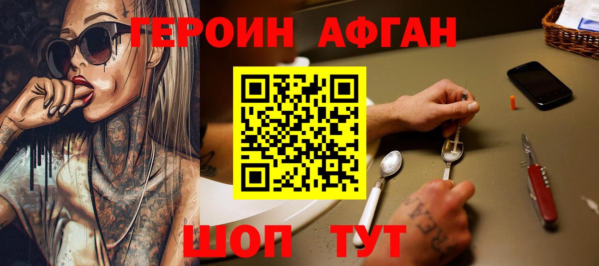 Зеленокумск  Героин Афган  ГЕРОИН  Вход с VPN 