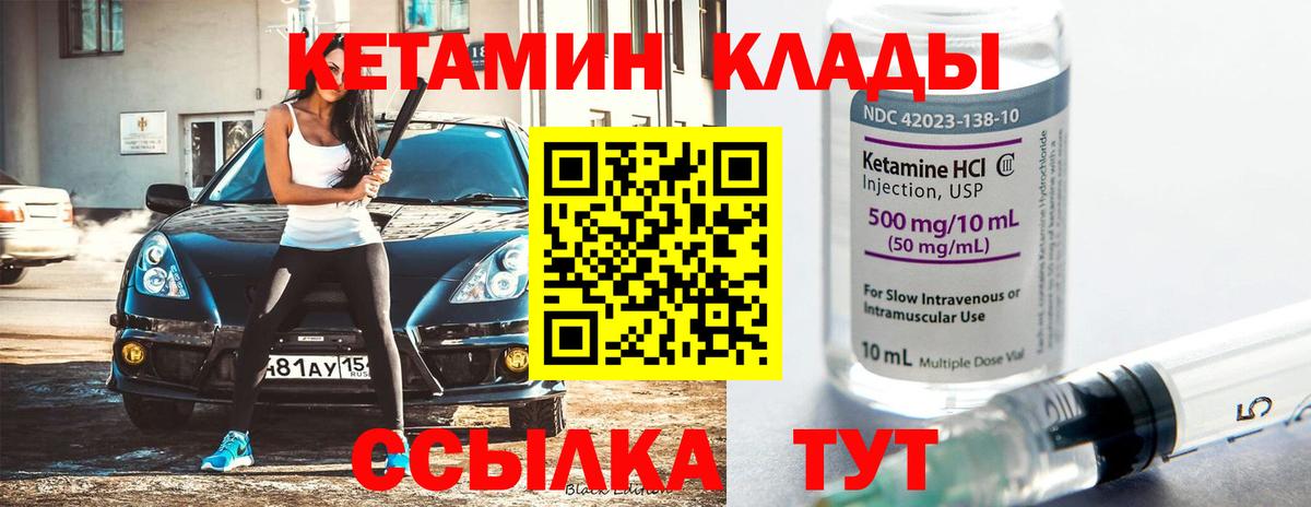 КЕТАМИН VHQ Зеленокумск