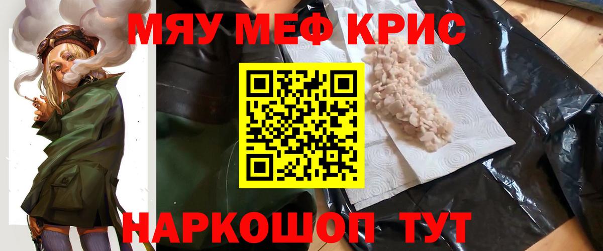МЯУ-МЯУ кристаллы  МЯУ-МЯУ  Зеленокумск  Меф  МЯУ-МЯУ VHQ  Вход с VPN 