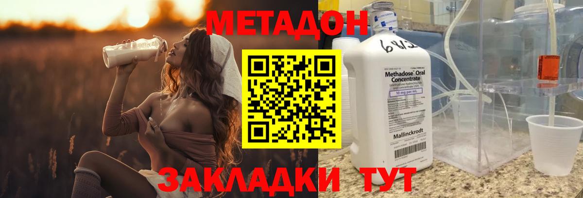 МЕТАДОН кристалл Зеленокумск