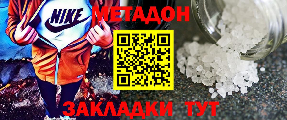 МЕТАДОН methadone  Вход с VPN  мега зеркало  Зеленокумск  Метадон VHQ 