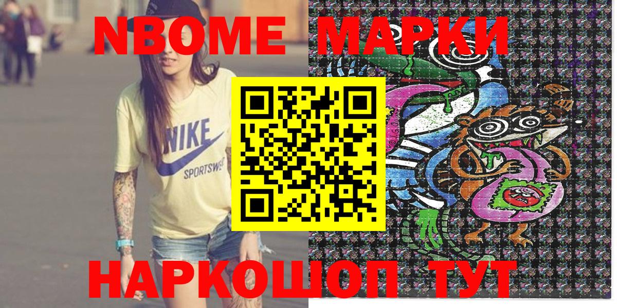 Марки N-bome 1,5мг  Вход с VPN  магазин продажи   Зеленокумск  Марки N-bome 